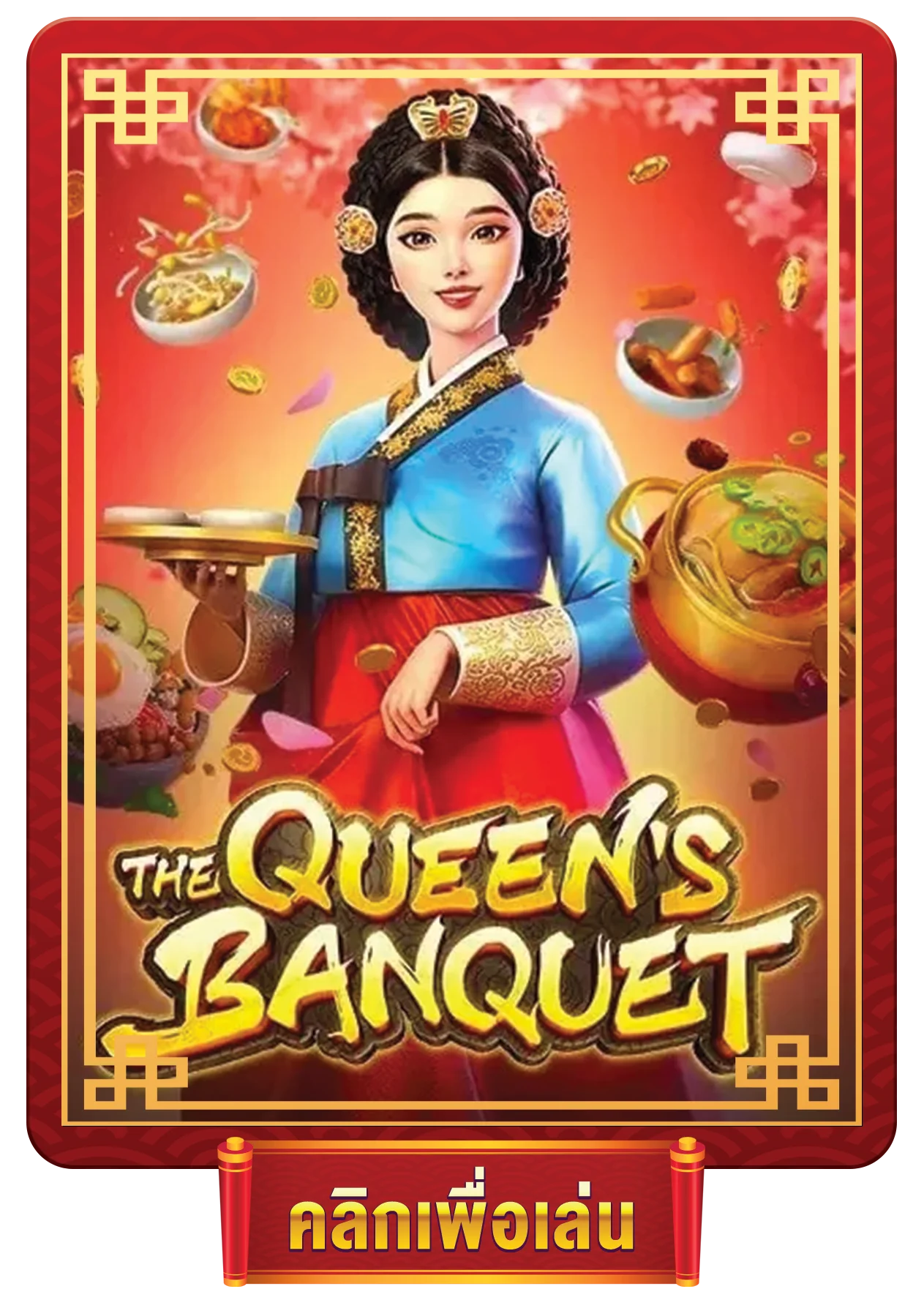 the-queens-banquet