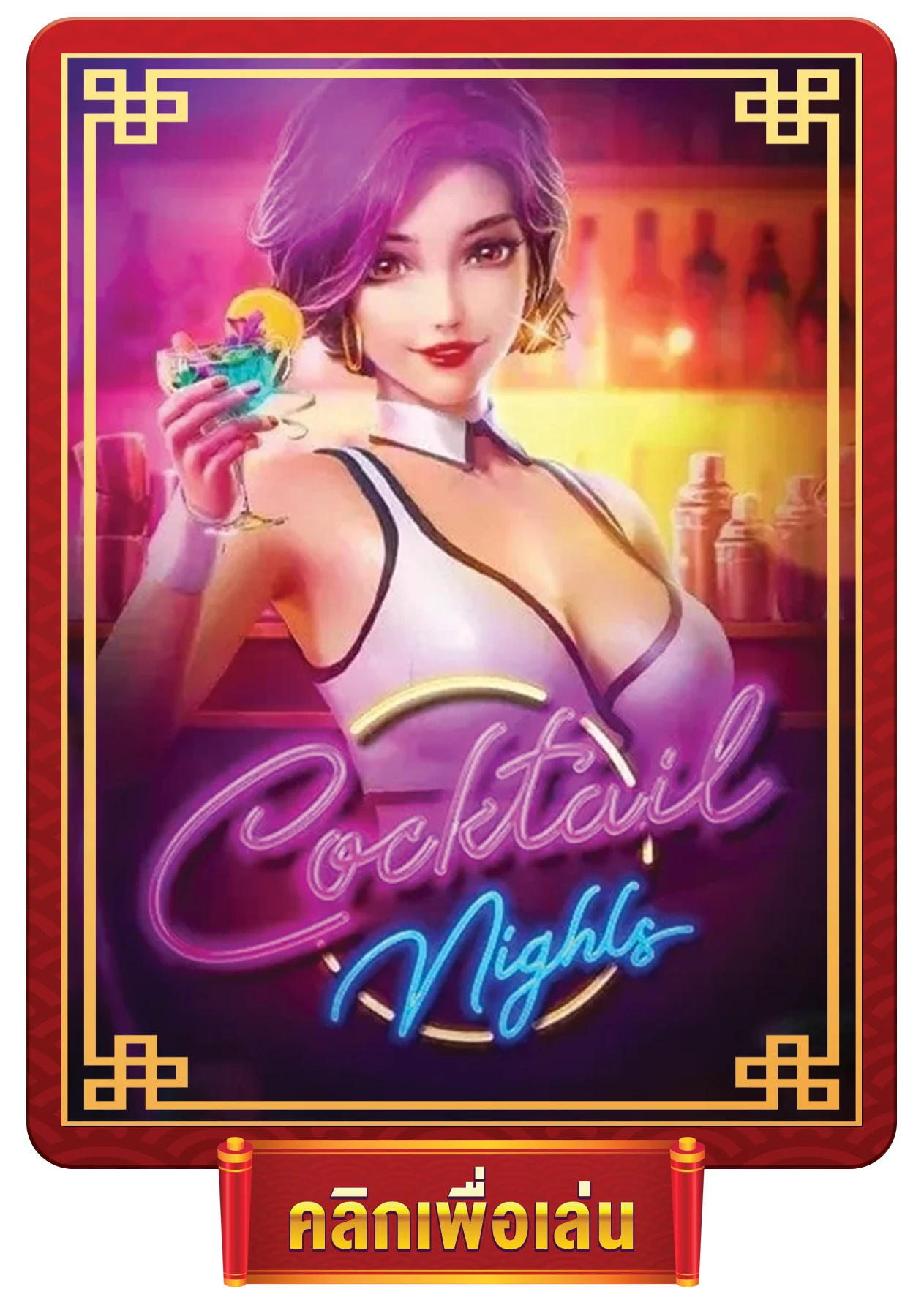 cocktail night